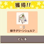 【ブックホリック】「梯子グリーンシェルフ」を手に入れよう！3Mj